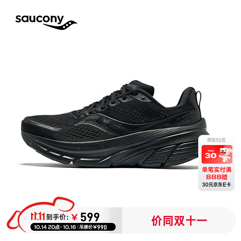 Saucony【彭于晏同款】索康尼向导17减震支撑跑鞋男秋季轻便运动鞋男 黑200 42