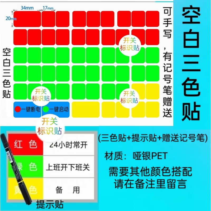 配电箱红黄绿三色标识开关贴 商场验收 电表箱空开空白手写贴纸 空白