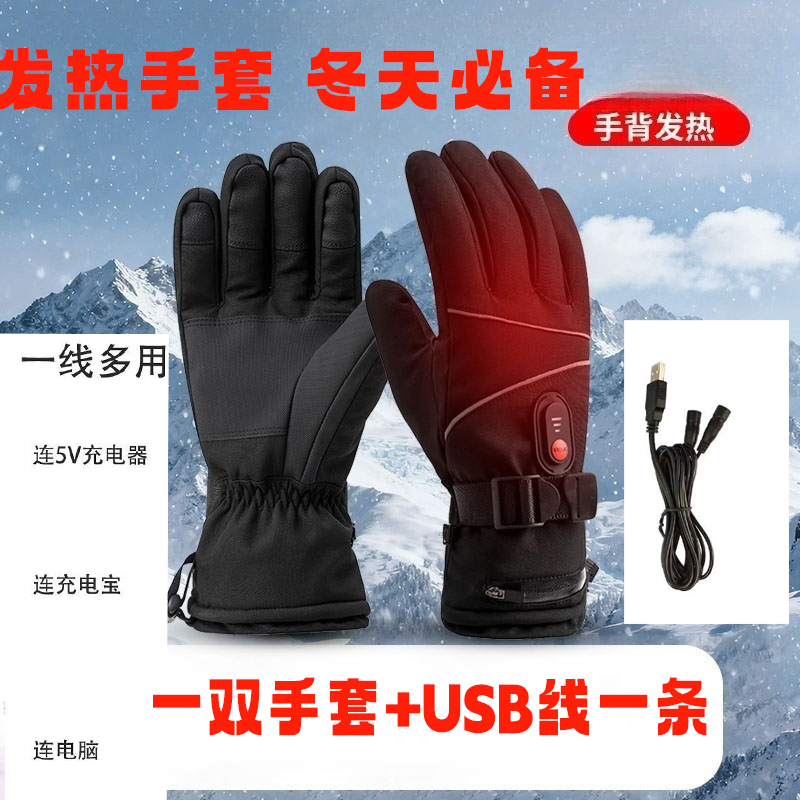 沐甜锂电池充电电加热手套充电热手套电暖骑行保暖防风骑车防寒调温 一对手套不含电池 黑色三挡发热手套送USB线