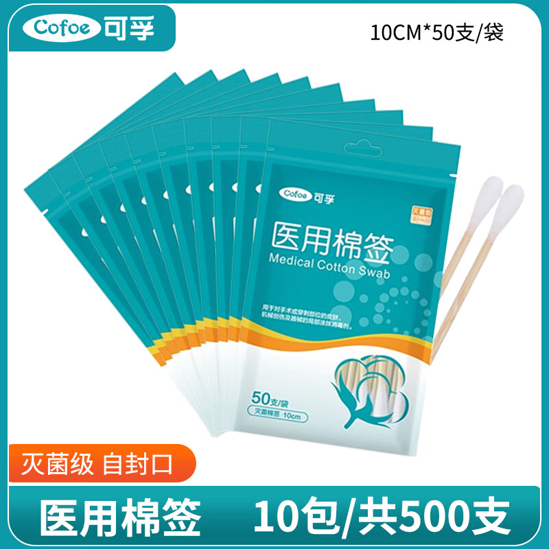 可孚可孚医用棉签无菌医疗一次性消毒大头医药家用棉棒单头包装棉花棒 【医用灭菌】10包（共500支）