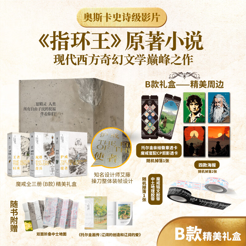 魔戒(1-3)(文轩b版) (英)j.r.r.托尔金 著 田伟华 译 图书