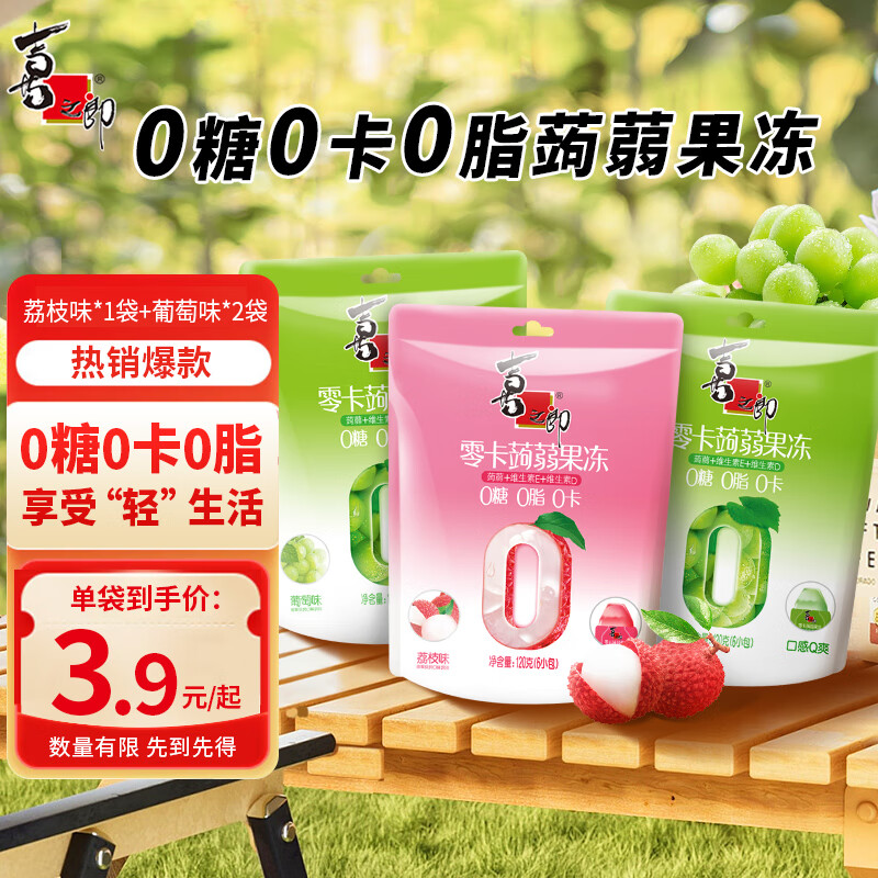 喜之郎0卡0糖0脂蒟蒻果冻 120克每袋6小包 儿童节日零食礼物 【0卡-2口味】120g*3袋