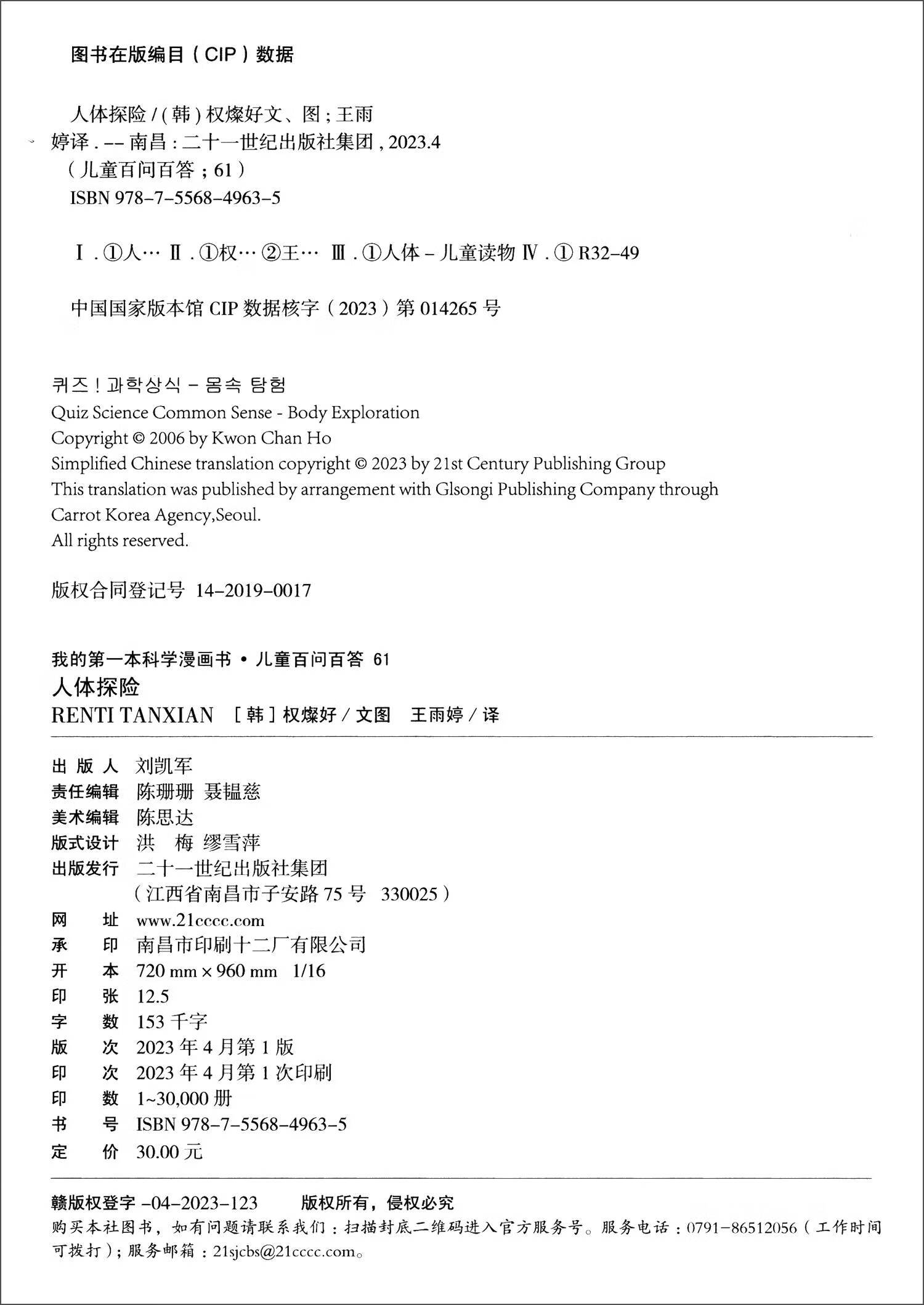 儿童百问百答 61 人体探险 我的第一本科学漫画书