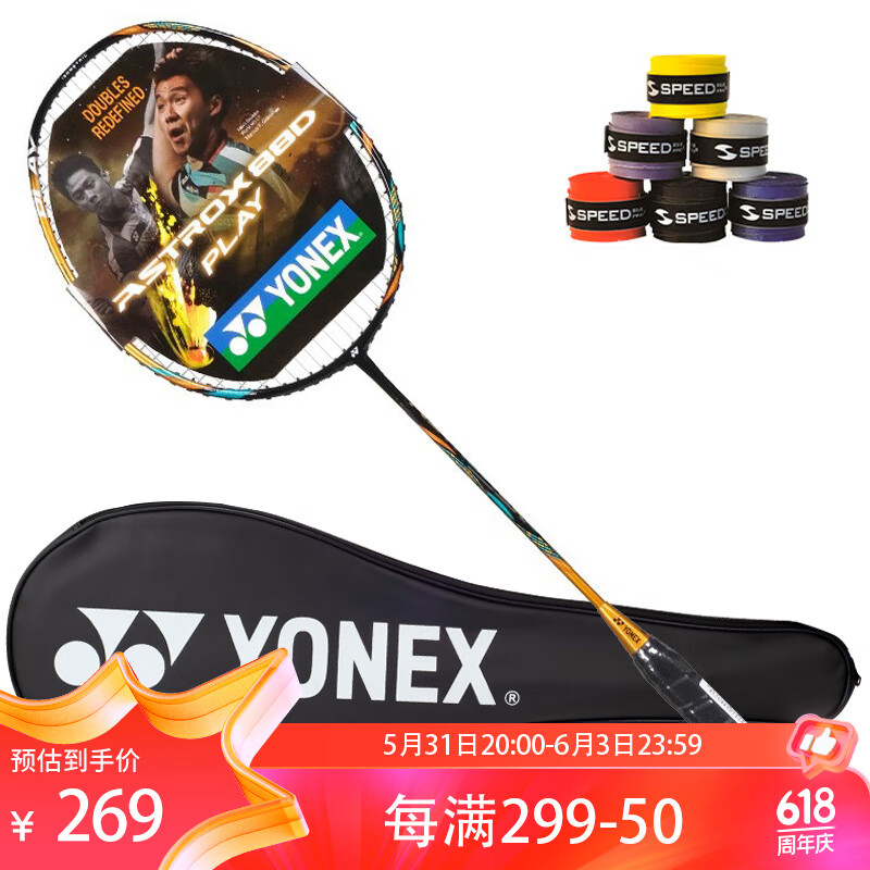 yonex尤尼克斯羽毛球拍天斧ax88d后场暴力进攻型yy单拍羽拍4u5已穿线