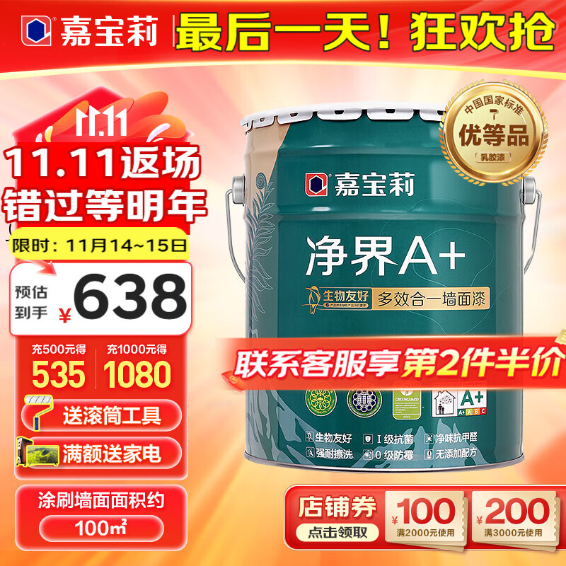 嘉宝莉（CARPOLY）净界A+乳胶漆多效墙面漆彩色涂料环保内墙漆净味抗甲醛生物基面漆 【抗甲醛/易敏推荐】20kg面漆