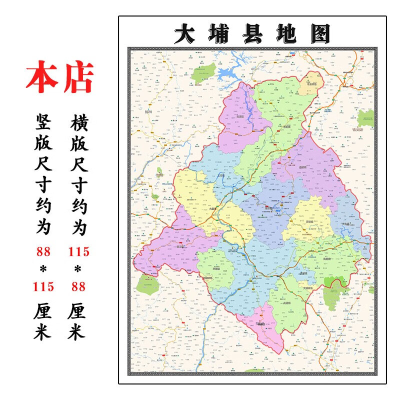大埔县地图1.15m广东省梅州市折叠版装饰画公司会议客厅沙发背景