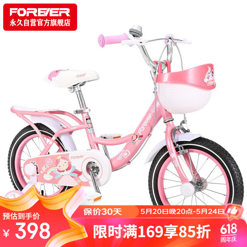 永久（FOREVER）儿童自行车男女款童车宝宝16寸脚踏单车学生车可拆辅助轮粉色
