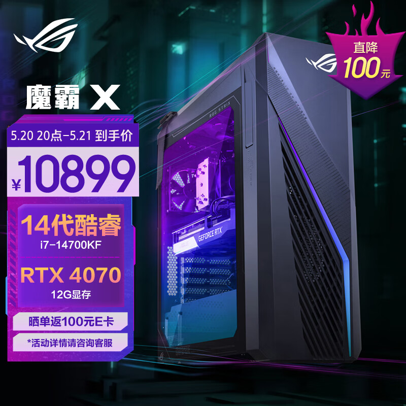 ROG魔霸X 2024电竞游戏台式机电脑主机(14代酷睿i7-14700KF 16G 1TB SSD RTX4070 12G)