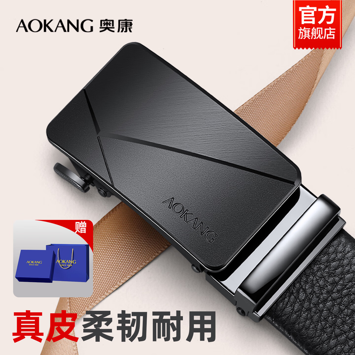 奥康（Aokang）男士皮带头层牛皮真牛皮商务休闲腰带送男士送长辈礼物高档礼盒