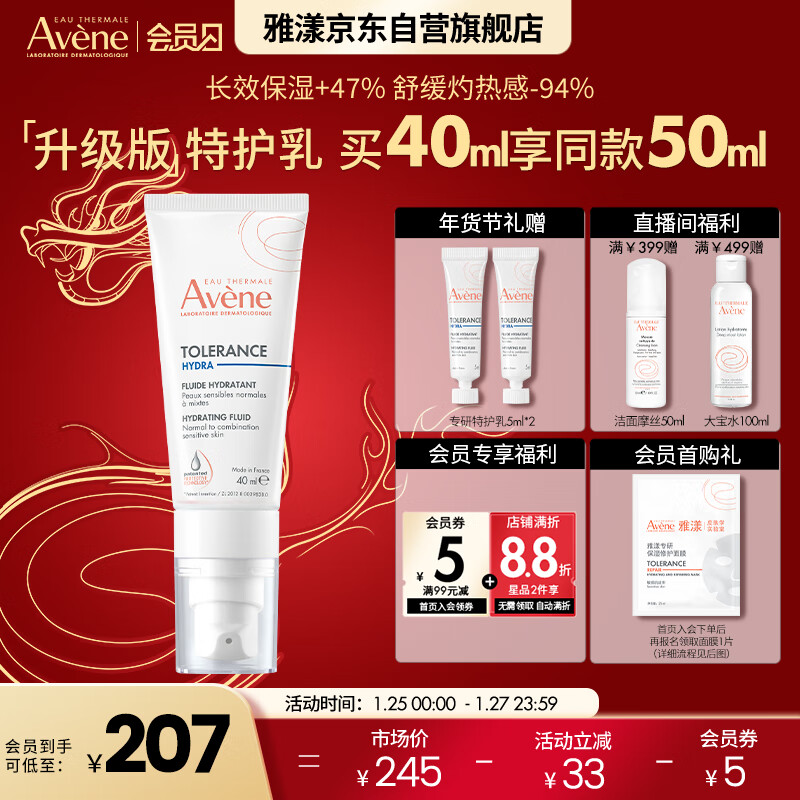 雅漾（Avene）专研舒缓保湿乳40ml 清爽补水 维稳屏障平衡肤质 油敏肌 乳液面霜