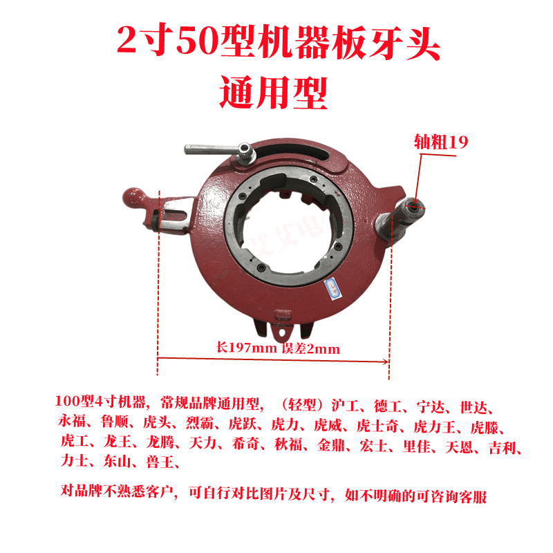 定制适用2-3-4寸套丝机板牙头 电动套丝机机头 青羊套丝机大适配 2寸