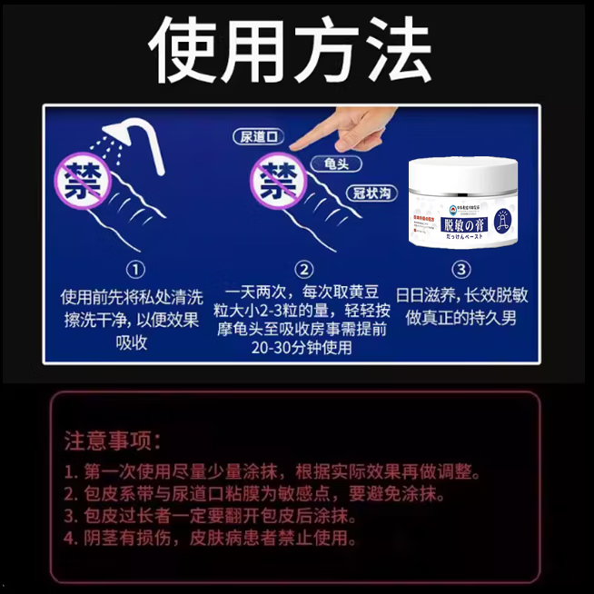 东佐川田男士龟头脱敏膏降低敏感度外用降敏早射秒射时间短非药中药五倍子 【五盒装】敏感严重患者