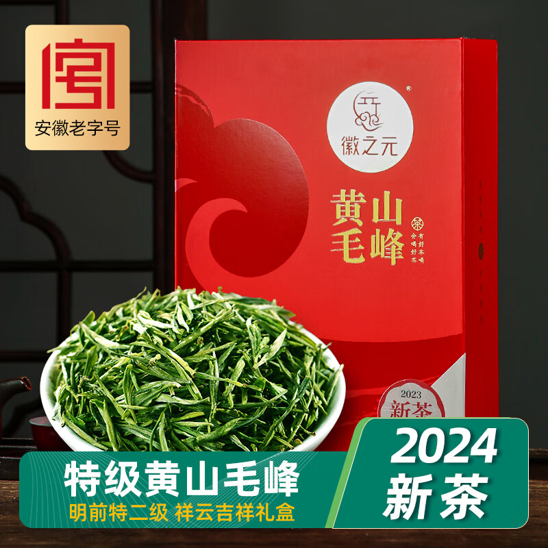 徽之元（HUIZHIYUAN）黄山毛峰礼盒2024年新茶绿茶高山茶明前特级春茶安徽特产茶叶300g
