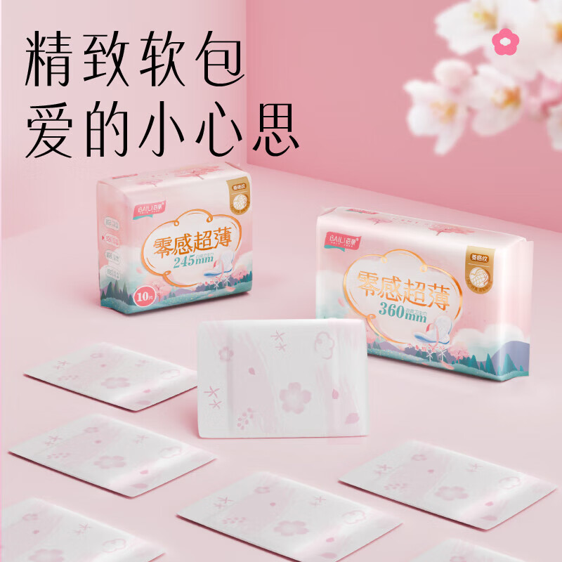 百丽（BaiLi）零感超薄卫生巾姨妈巾日用245/290/360mm量贩组合装 棉柔 245mm 20片 日用1包