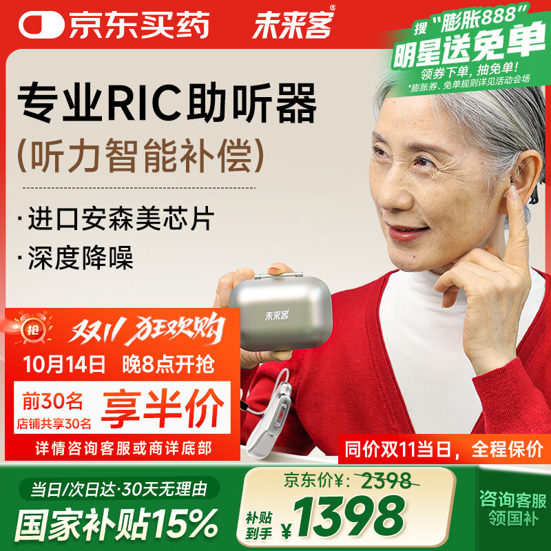 未来客（vlk）助听器老年人耳聋耳背专用中重度降噪充电耳背式助听器TECHMI P80