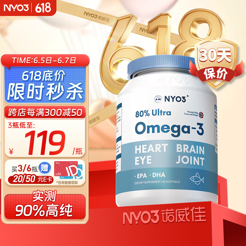 NYO3诺威佳80%深海鱼油软胶囊 RTG型80%高浓缩 含EPA DHA omega-3 学生中老年成人 送礼 海外进口