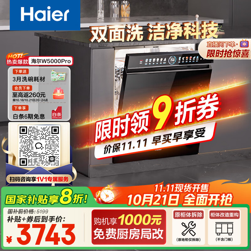 海尔（Haier）【双面洗W5000Pro】国家补贴20%洗碗机嵌入式 大16套容量AI智控高温清洗一级水效EYSW16566GHU1