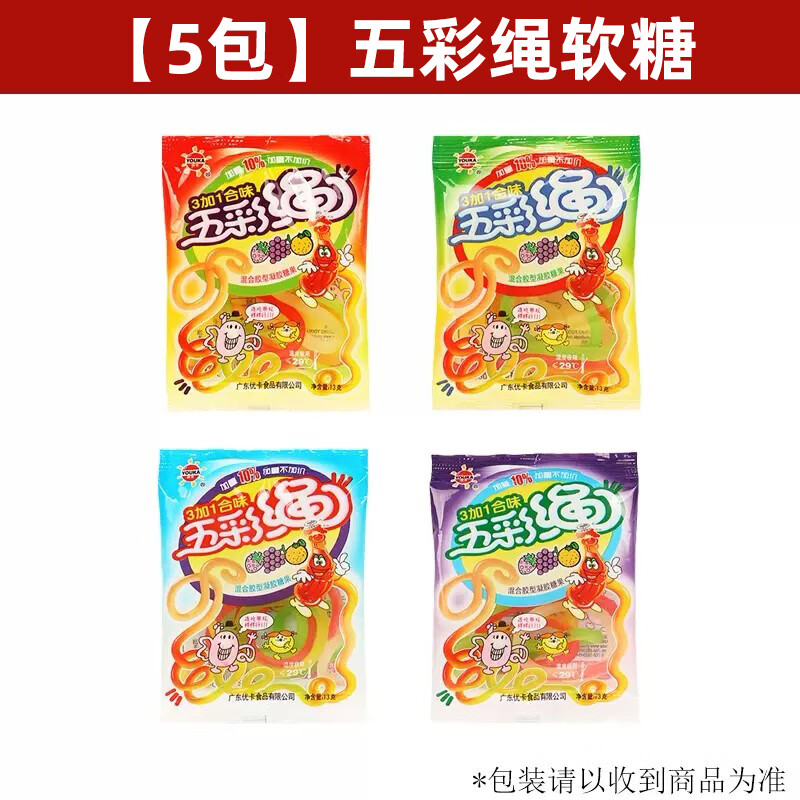 优卡五彩绳软糖 水果糖彩虹橡皮糖 网红8090怀旧糖果儿童小零食 五彩