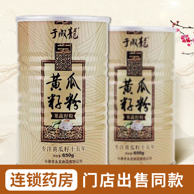 于成龍 黃瓜籽粉 東北老旱黃瓜無蔗糖高溫滅菌細(xì)膩易吸收植物鈣食補(bǔ)代餐粉中老年 650g/罐 10罐裝
