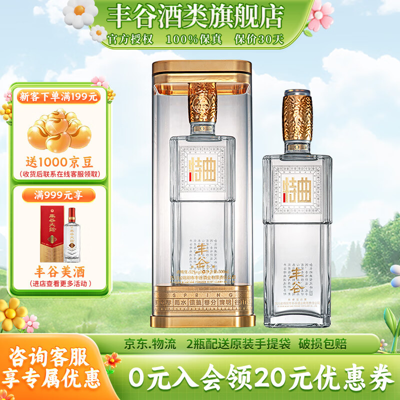 丰谷酒业 丰谷特曲酒 浓香型白酒 52度 单瓶装500ml