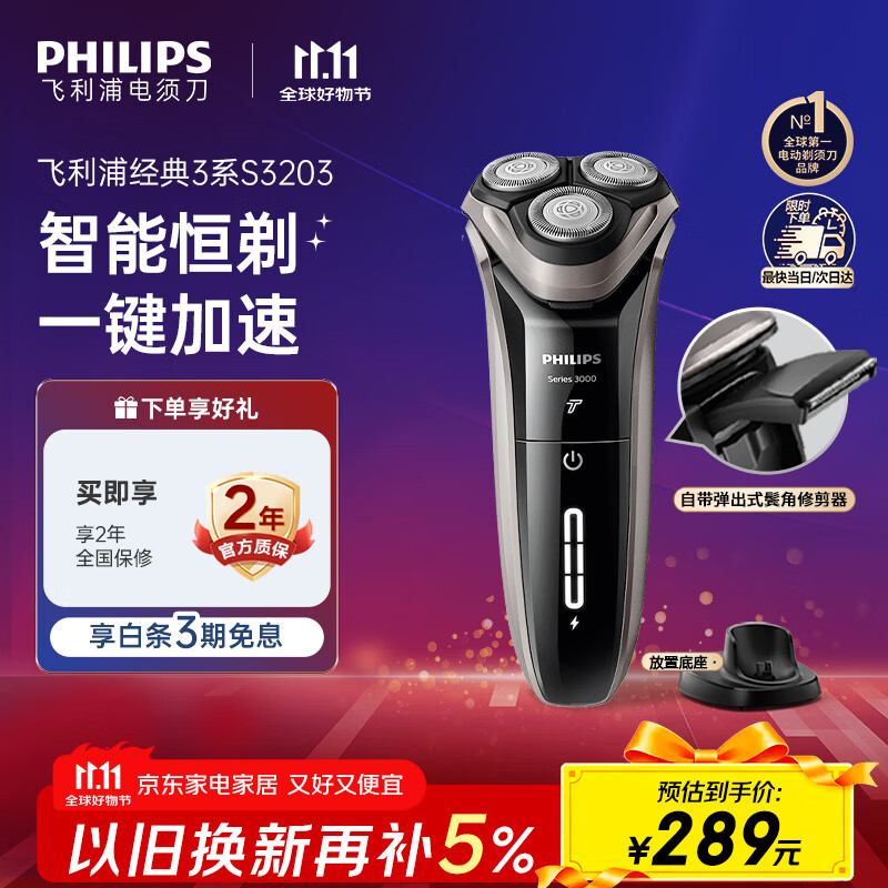 飞利浦（PHILIPS）电动剃须刀经典3系 干湿双剃刮胡刀 配弹出式鬓角修剪器 送男友送老公 父亲生日礼物
