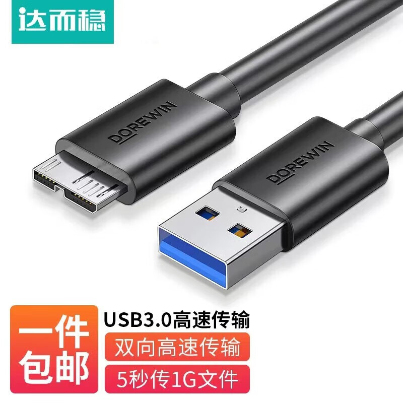 达而稳  移动硬盘数据连接线 Micro USB3.0高速传输笔记本散热器充电硬盘盒子转接线 Micro USB3.0【1米】