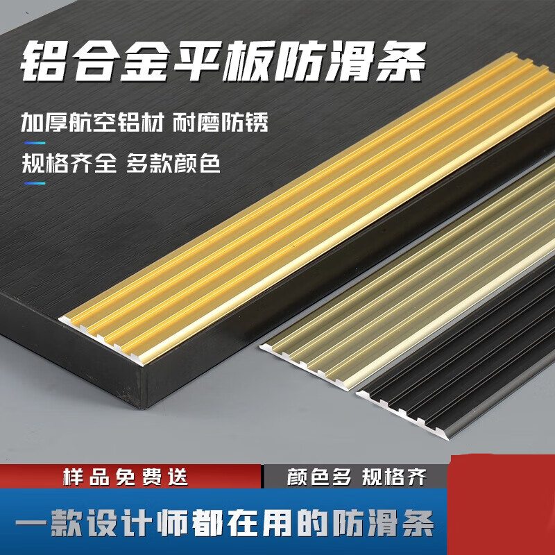 创京懿选楼梯防滑条台阶平板楼梯踏步台阶防滑条装饰一字扁条收口压