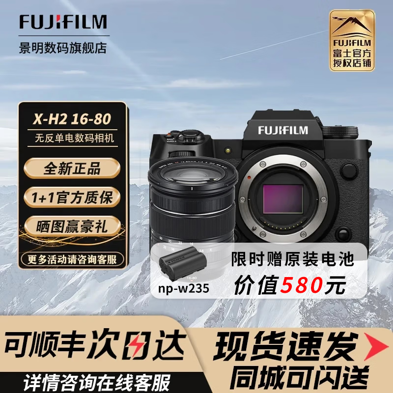 富士（FUJIFILM）xh2微单相机x-h2无反单电数码照相机8K视频高速连拍五轴防抖相机 单机身 + XF 16-80套机 官方标配