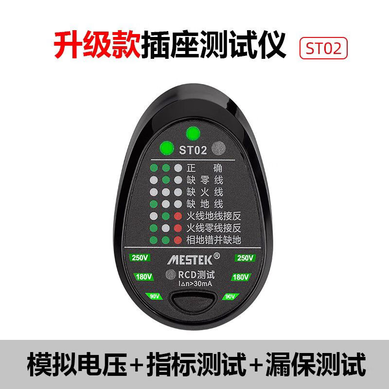 MESTEK大屏数显相位检测仪插座检测器中文多功能漏电检测仪验电插 灯光模拟电压相位测试仪
