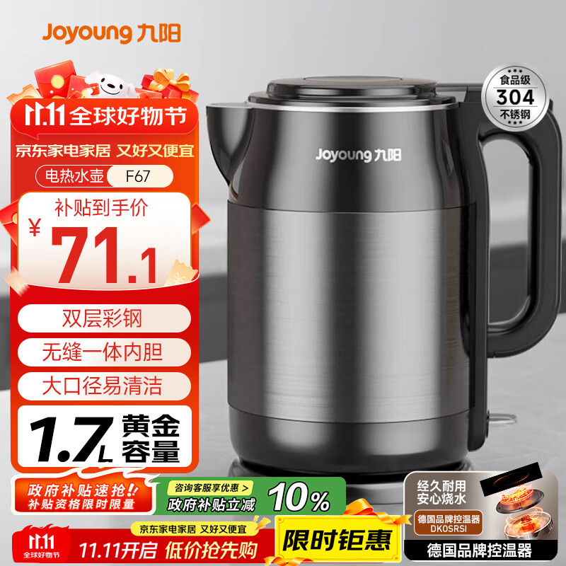 九阳（Joyoung）热水壶烧水壶电水壶1.7L大容量 内外双钢0胶水无缝 304不锈钢水壶 K17-F67