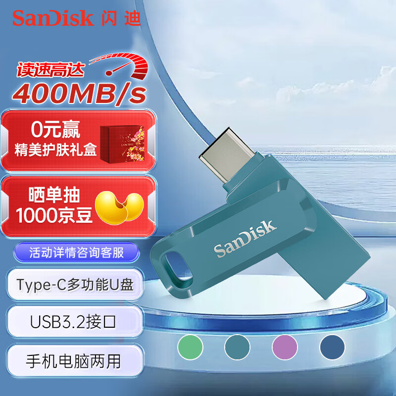闪迪（SanDisk） 128GB Type-C USB3.2 U盘 至尊高速DDC3青花蓝 读速400MB/s手机笔记本电脑双接口优盘	