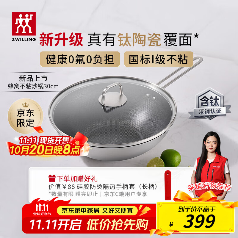 双立人（ZWILLING）【马柏全同款】炒锅有钛陶瓷不锈钢蜂窝炒菜锅30cm不易粘烹饪锅具