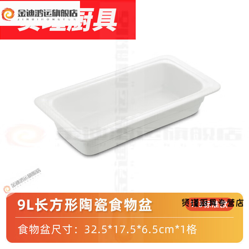 旭杉斯自助餐炉陶瓷盆长方形份数盆陶瓷餐盘酒店餐具保温炉布菲炉内胆