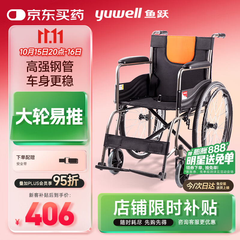 鱼跃(yuwell)轮椅H050钢管升级加固可折叠老人轮椅车老年轻便折叠轮椅