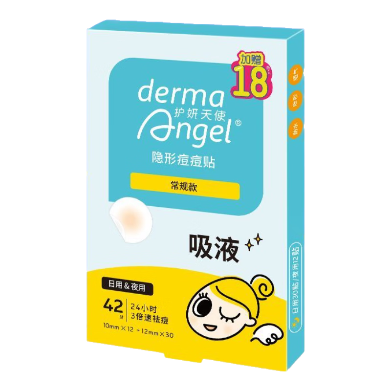 護妍天使（DermaAngel）痘痘貼 豆豆貼護眼隱形遮蓋凈痘戶(hù)外不卡粉青春痘凈痘dd貼 126貼(60貼*2盒6貼)