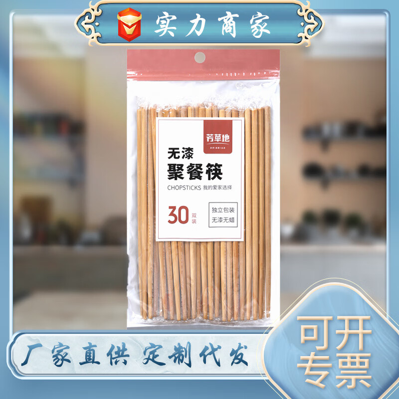 芳草地一次性聚餐筷方便筷碳化竹筷子飯店餐館木筷竹筷獨立包裝 30雙 芳草地無(wú)漆聚餐筷24cm**1包