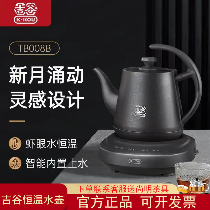 吉谷恒温电热水壶底部上水全自动抽水家用泡茶专用烧水壶黑色煮水壶