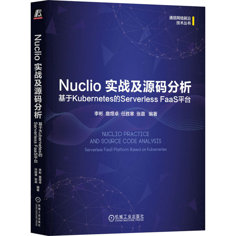 Nuclio 实战及源码分析：基于Kubernetes的Serverless FaaS平台详情图