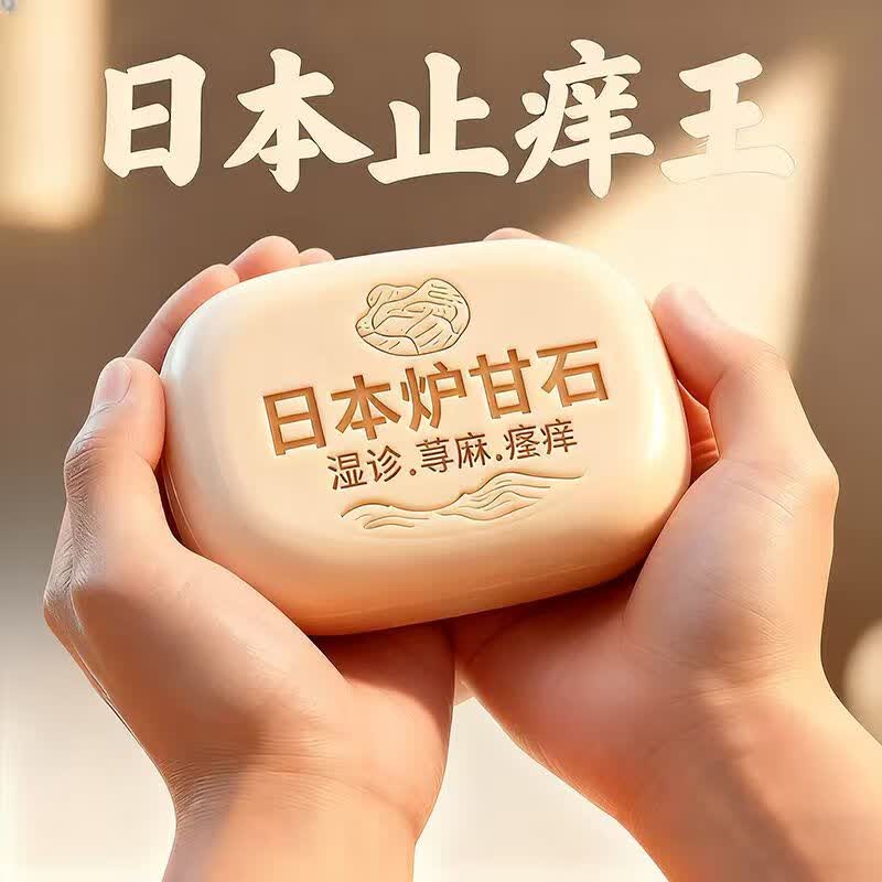 示博士日本炉甘石抑菌止痒皂全身瘙痒湿痒湿诊真菌感染止痒草本手工香皂 1盒装【清洁润肤】建议按套餐