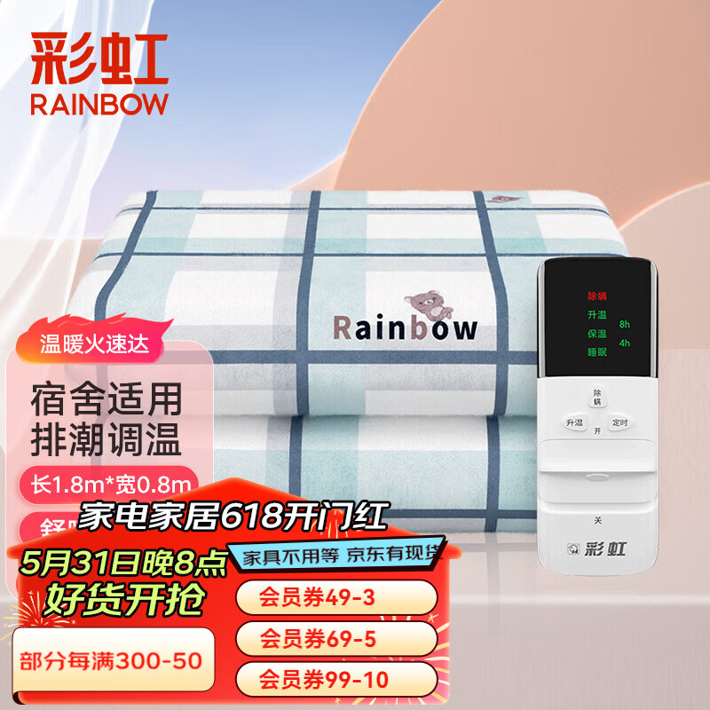 彩虹（RAINBOW） 电热毯双人双控除螨单人电褥子可定时排潮电毯子小功率电暖毯 定时除螨1.8*1.2米