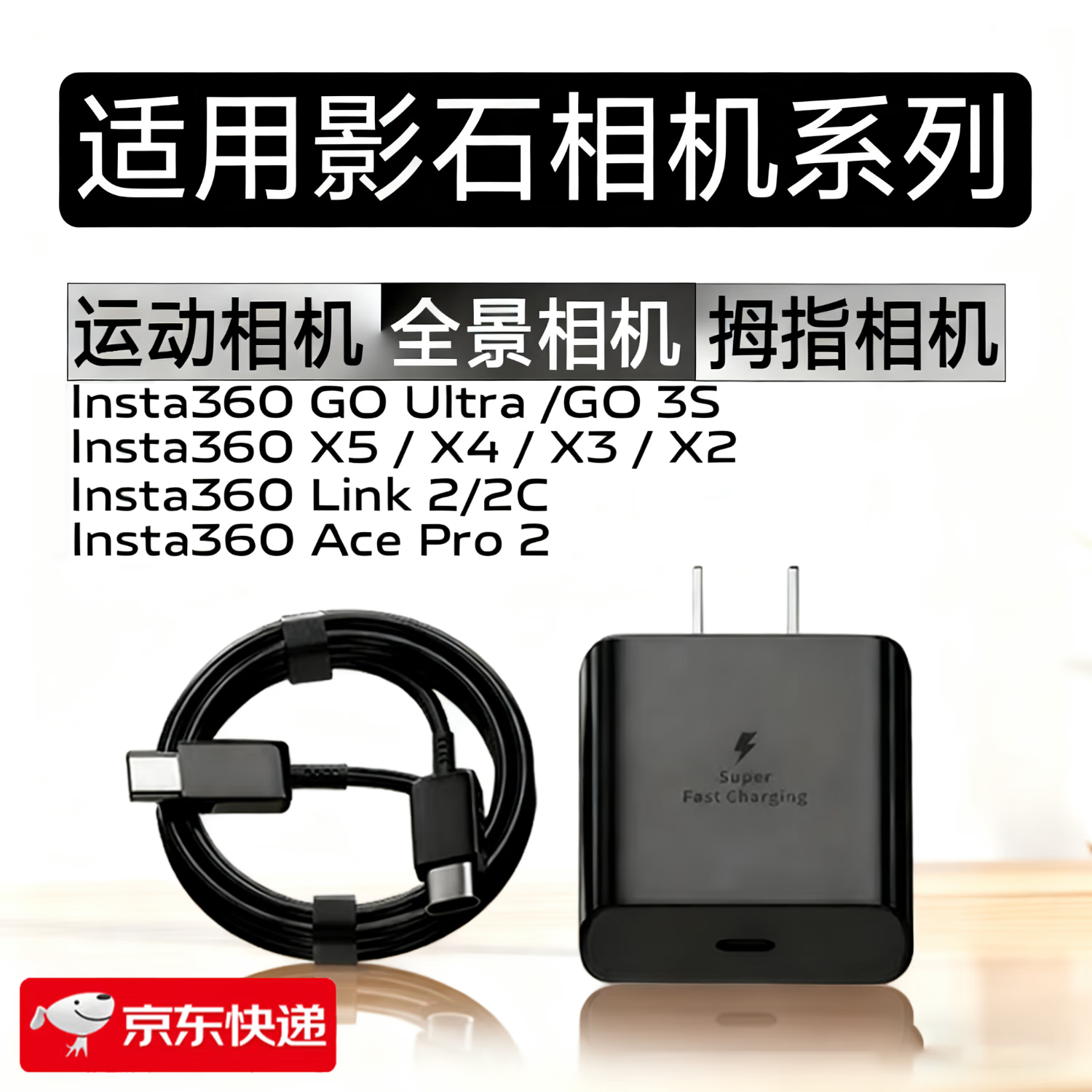 挚爵适用影石lnsta360 Ace Pro2充电器lnsta360 GO Ultra/go 3S充电头360X5/X4/X3/X2影石Link2/2C快充 【30W】快充头（单头不含线）