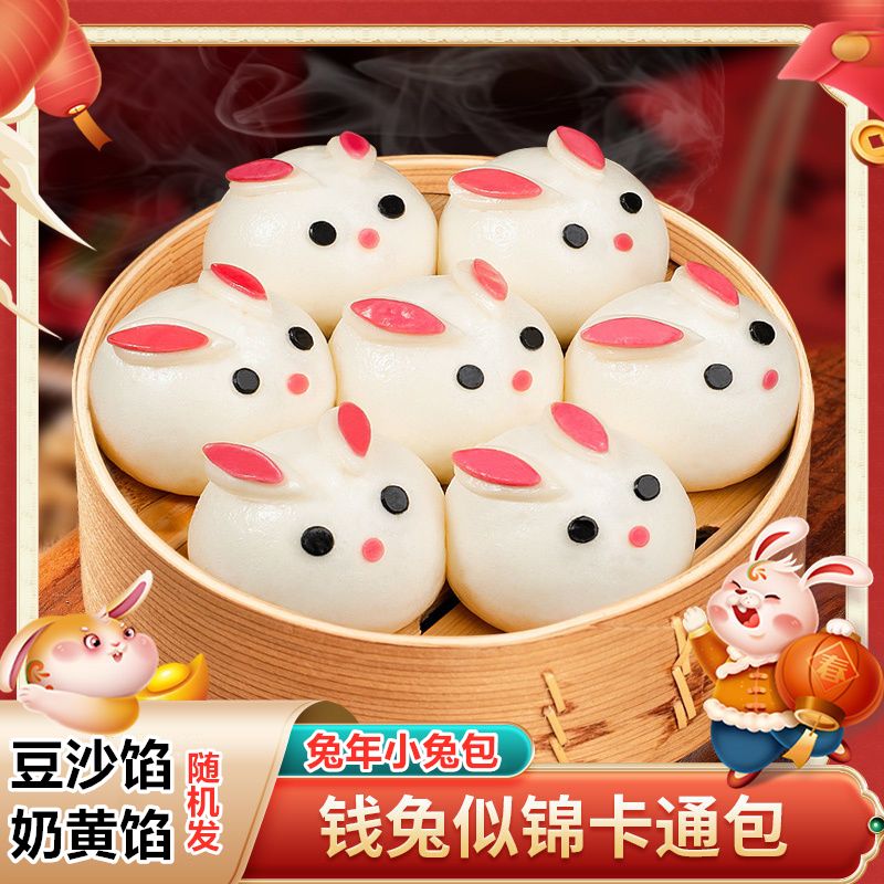 食芳溢小兔子卡通馒头包子奶黄包半成品即食早餐速食包子馒头 小兔子2