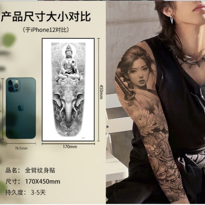 圣喜安ins风网红款纹身贴防水持久 花臂仿真半永久遮盖疤痕刺青男女潮