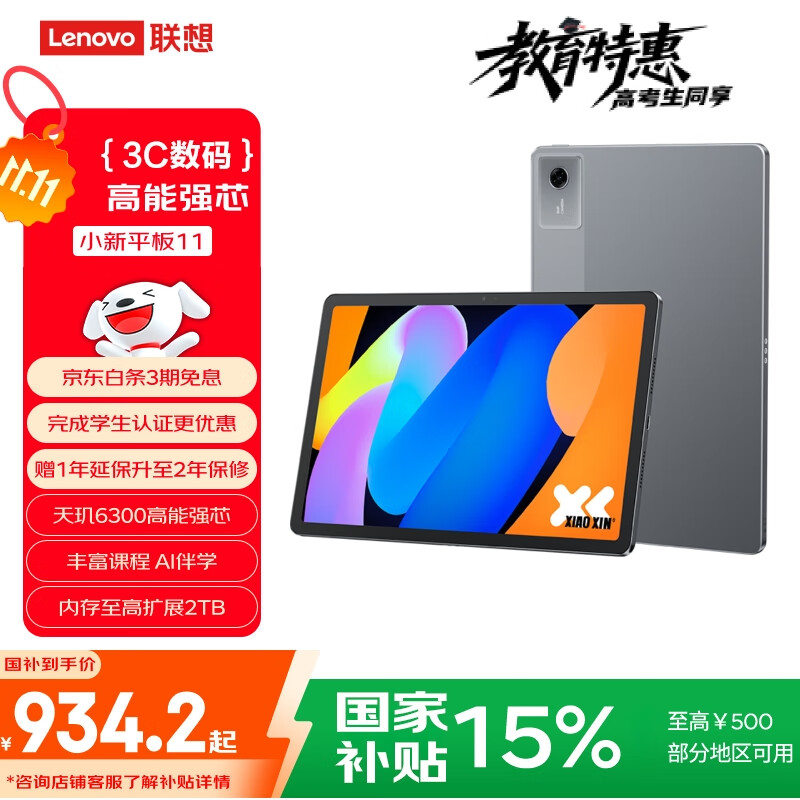 联想小新平板11 【国家补贴15%】护眼2.5K超清大屏 天玑6300AI平板电脑  AI伴学 8+256GBWIFI 深空灰