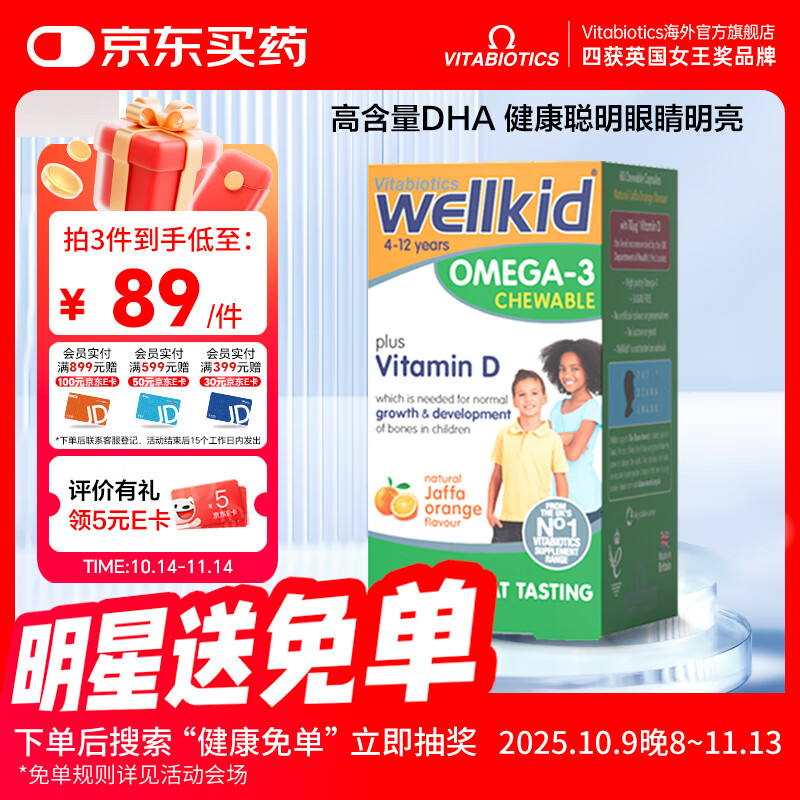 薇塔薇塔贝尔儿童DHA深海鱼油软胶囊Omega3学生青少年补脑60粒 儿童鱼油新