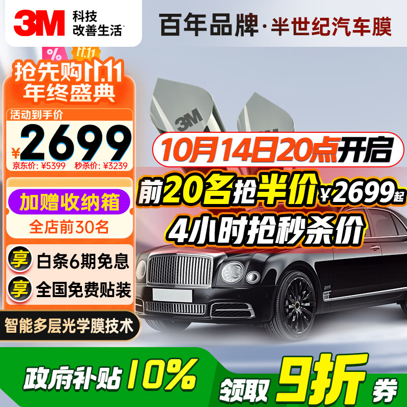 3M 汽车贴膜 朗睿系列 深色SUV 全车汽车玻璃车膜太阳膜隔热膜 包施工 国际品牌