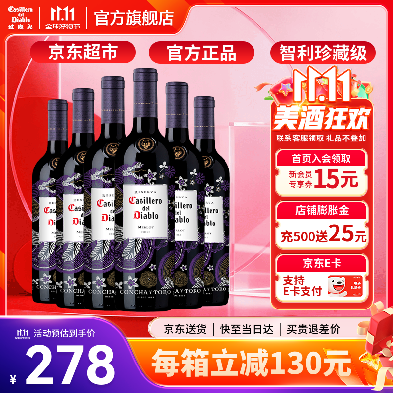 ħCasillero del DiabloѾ ԭƿں  ؼѾϵ750ml ÷