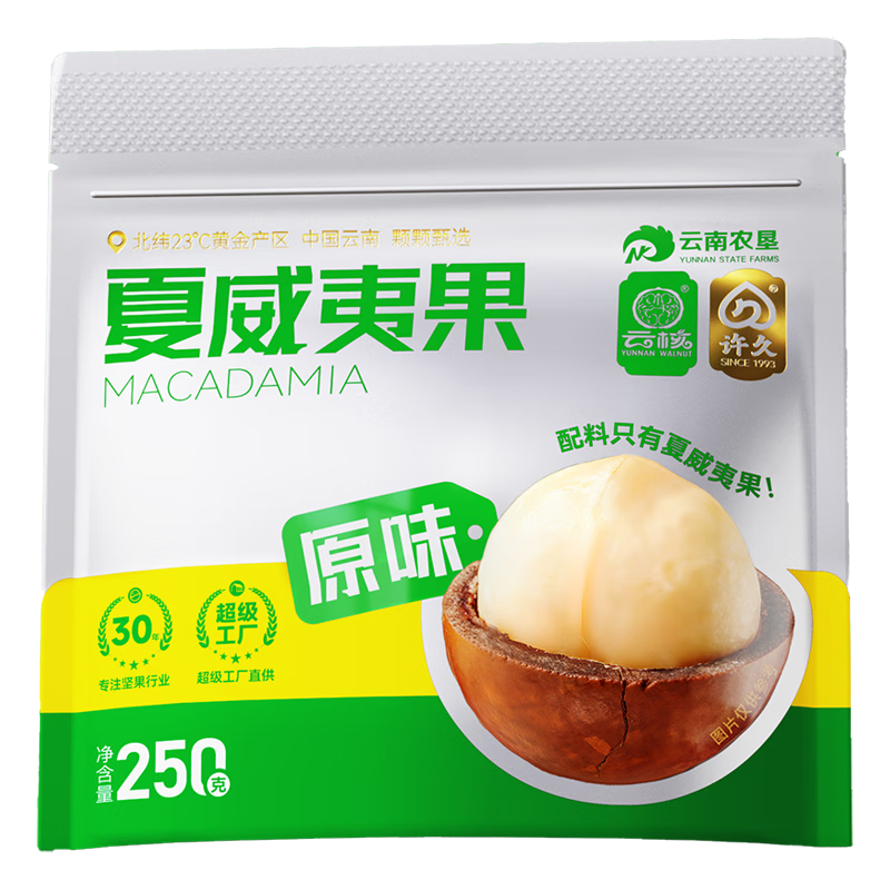 许久 SINCE 1993云核云南夏威夷果250g袋原味坚果炒货干果休闲零食送礼25年新货