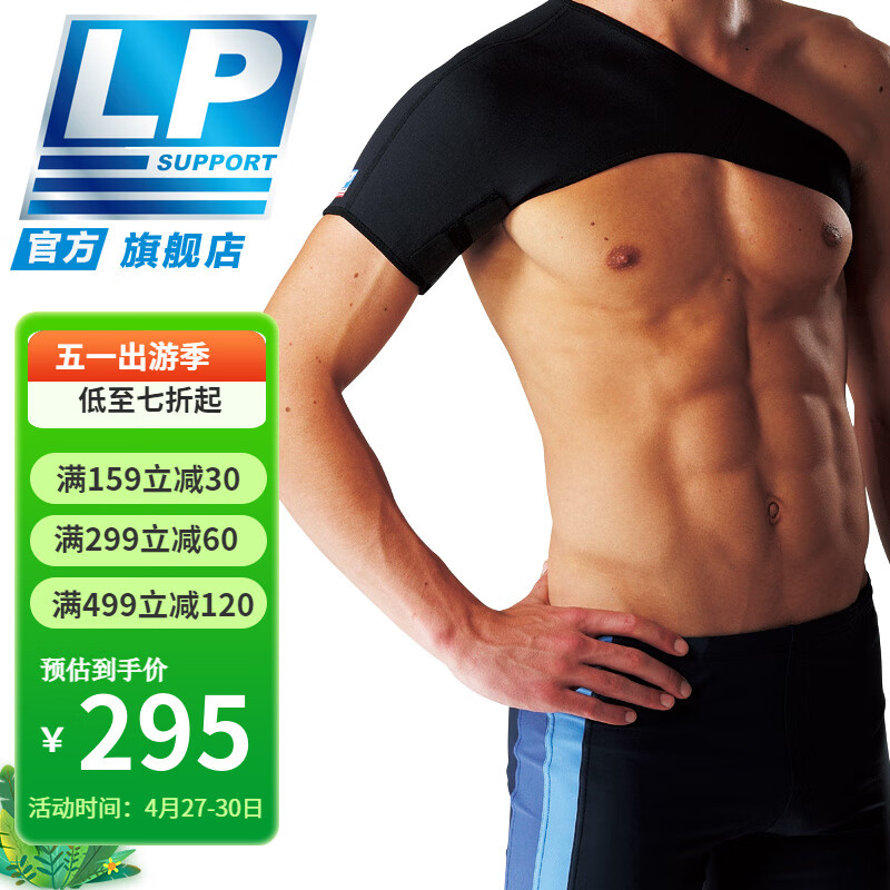 LP 738 护肩带 可调节肩部运动套 肩部固定套 肩部调整套 男女通用 黑色单只 L