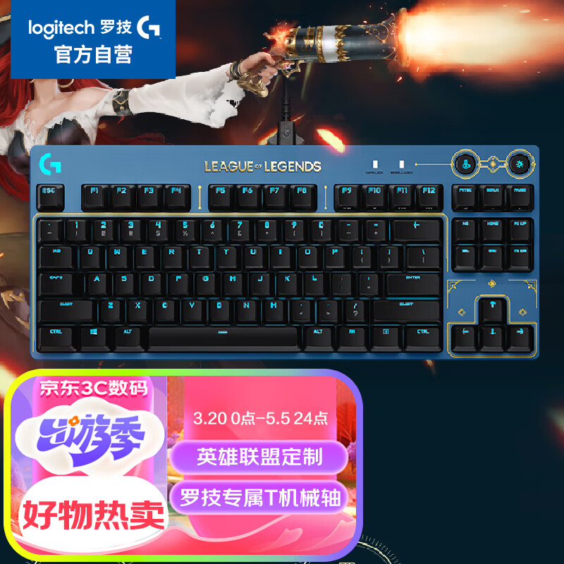 罗技（G）Pro英雄联盟海克斯科技定制版机械键盘 有线机械游戏键盘 RGB灯效 紧凑式87键 电竞选手级机械键盘